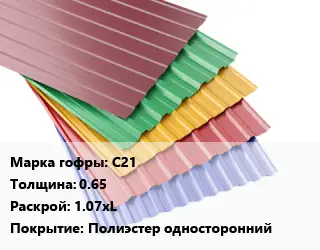 Профнастил с полимерным покрытием С21 s=0.65 1.07хL Покрытие:Полиэстер односторонний